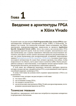 Фрэнк Бруно: Программирование FPGA для начинающих