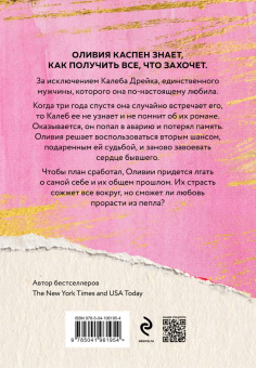 Таррин Фишер: Оппортунистка