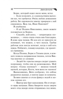 Дарья Донцова: Гнездо перелетного сфинкса