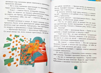 Татьяна Труфанова: Денежные истории