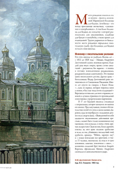 Журнал Историк №10 (82) Октябрь 2021. Достоевский. Самый сложный русский классик