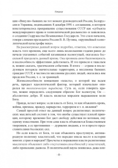 Желтов, Желтов: Власть. Природа, генезис, многообразие. Монография