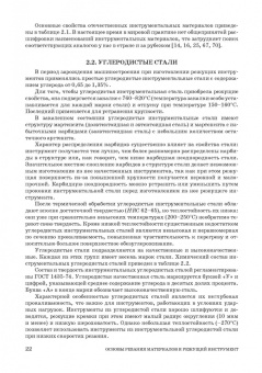 Зубарев, Битюков: Основы резания материалов и режущий инструмент. Учебное пособие. СПО