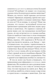 Владимир Пропп: Морфология волшебной сказки