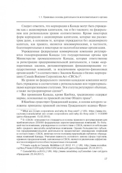 Сергей Шикин: Особенности оснований ответственности директоров корпораций