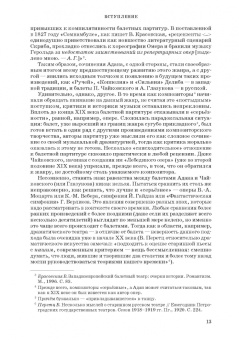Анна Груцынова: Адольф-Шарль Адан. Материалы, исследования. Учебное пособие для СПО
