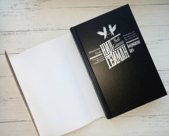 Нил Гейман: Американские боги