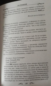 Лина Мур: За тобой