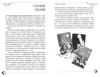Мария Курара: Таро Театр кукол, брошюра + 80 карт