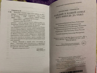 Бенджамин Стивенсон: Каждый в нашей семье кого-нибудь да убил