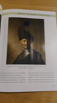Харменс ван Рейн Рембрандт. Биография. Картины