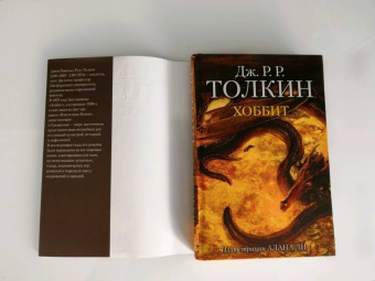 Толкин Джон Рональд Руэл: Хоббит