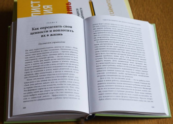 Мэдлин Левин: Самое ценное. Чему на самом деле важно научить ребенка, чтобы он вырос успешным и счастливым