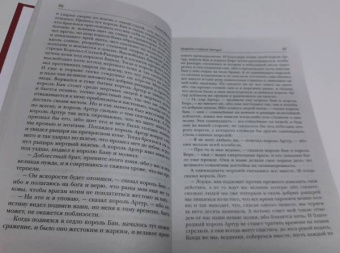 Томас Мэлори: Смерть Артура