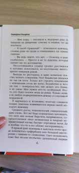 Екатерина Елизарова: Хранительница дракона
