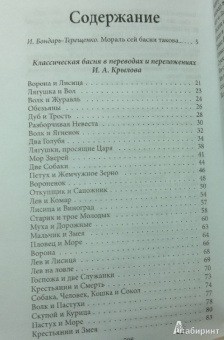 Классическая басня. Избранное в стихах и прозе