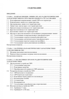 Костин, Ярлыков: Устройства и модули сверхвысоких частот. Учебник