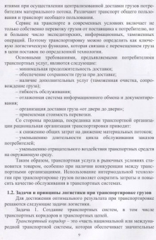 Григорий Левкин: Организация интермодальных перевозок. Конспект лекций. Учебное пособие