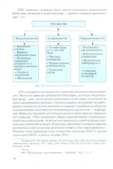 Беляева, Данилова, Новикова: Корпоративные стратегии и технологии в условиях ESG-трансформации бизнеса. Монография