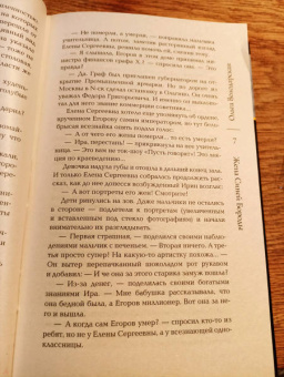 Ольга Володарская: Жена Синей Бороды