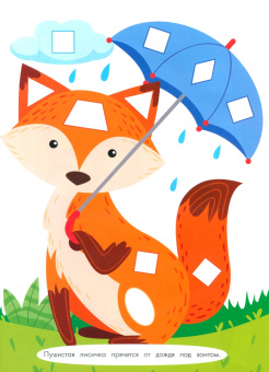 Лариса Маврина: Супер-пупер наклейки. Выпуск 1. Ёжики