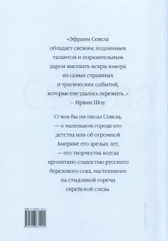 Севела Эфраим: Зуб мудрости