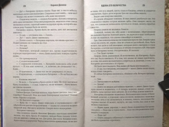 Карина Демина: Вдова его величества