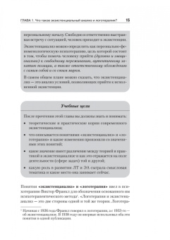 Альфрид Лэнгле: Основы экзистенциального анализа