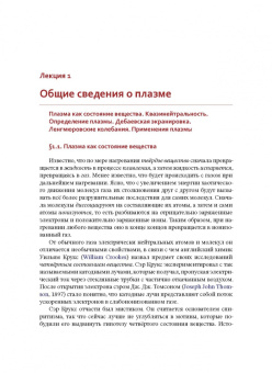 Игорь Котельников: Лекции по физике плазмы. Том 1