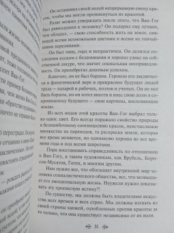 Константин Паустовский: Золотая роза