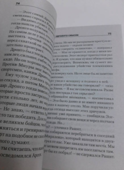 Чингиз Абдуллаев: Жертва здравого смысла