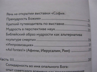 Сергей Аверинцев: Слово Божие и слово человеческое. Римские речи