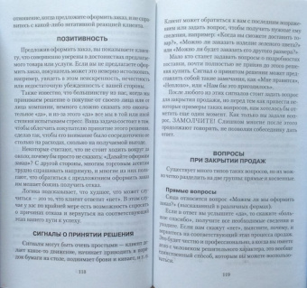 Эмис, Хэд: Руководство по ведению продаж. Путеводитель в мире бизнеса