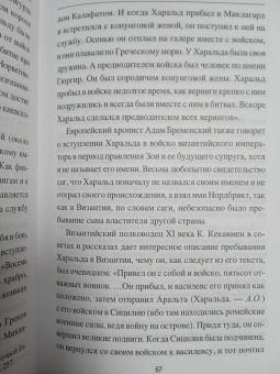 Алексей Олейников: Варяжская гвардия Византии
