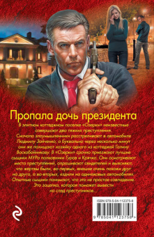 Леонов, Макеев: Пропала дочь президента