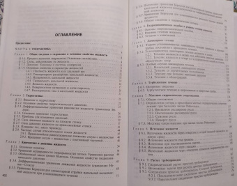 Беленков, Лепешкин, Михайлин: Гидравлика и гидропневмопривод