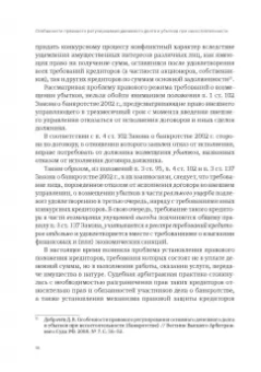 Денис Добрачев: Проблемы судебной практики в сфере банкротного права