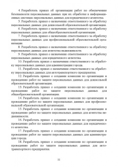 Петренко, Мандрица: Защита персональных данных в информационных системах. Практикум. Учебное пособие для СПО