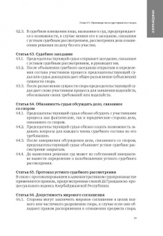 Сборник законодательных актов по административному судопроизводству