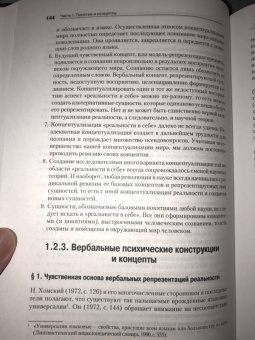 Сергей Поляков: Концепты и другие конструкции сознания