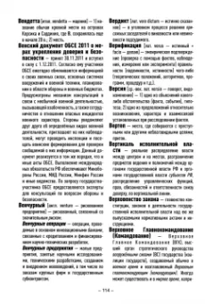 Баришполец, Афиногенов, Агеев: Безопасность России. Понятийный аппарат национальной и международной безопасности