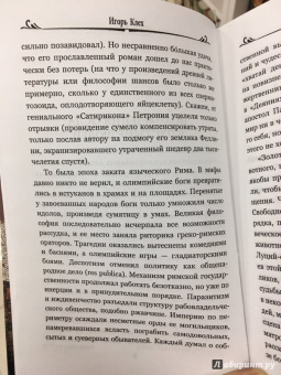 Апулей: Метаморфозы или Золотой осел
