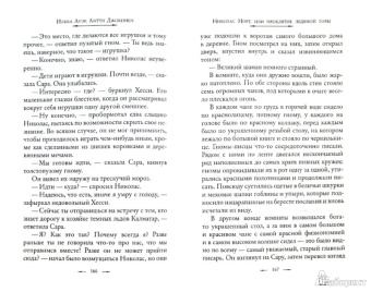Ауэр, Джокинен: Проклятие Ледяной Горы