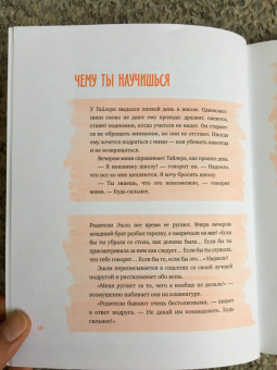 Кауфман, Рафаэль, Эспеланд: Ты сильнее, чем ты думаешь. Гид по твоей самооценке