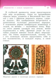 Радик Амиров: Основы религиозных культур народов России. 4 класс. Учебное пособие. ФГОС