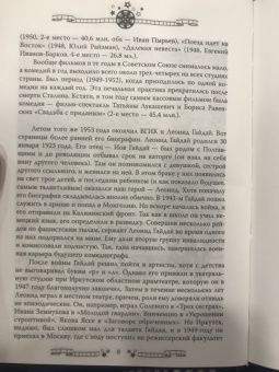 Федор Раззаков: Леонид Гайдай. Любимая советская комедия