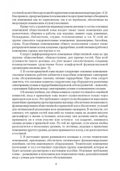 Меренков, Янковская: Современное малоэтажное жилище в учебном проектировании. Учебное пособие для СПО