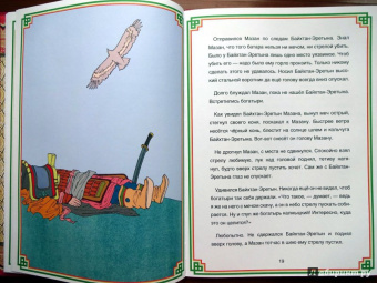 Калмыцкие народные сказки