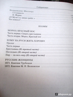 Николай Некрасов: Малое собрание сочинений