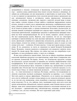 Ольга Уварова: Большая поваренная книга